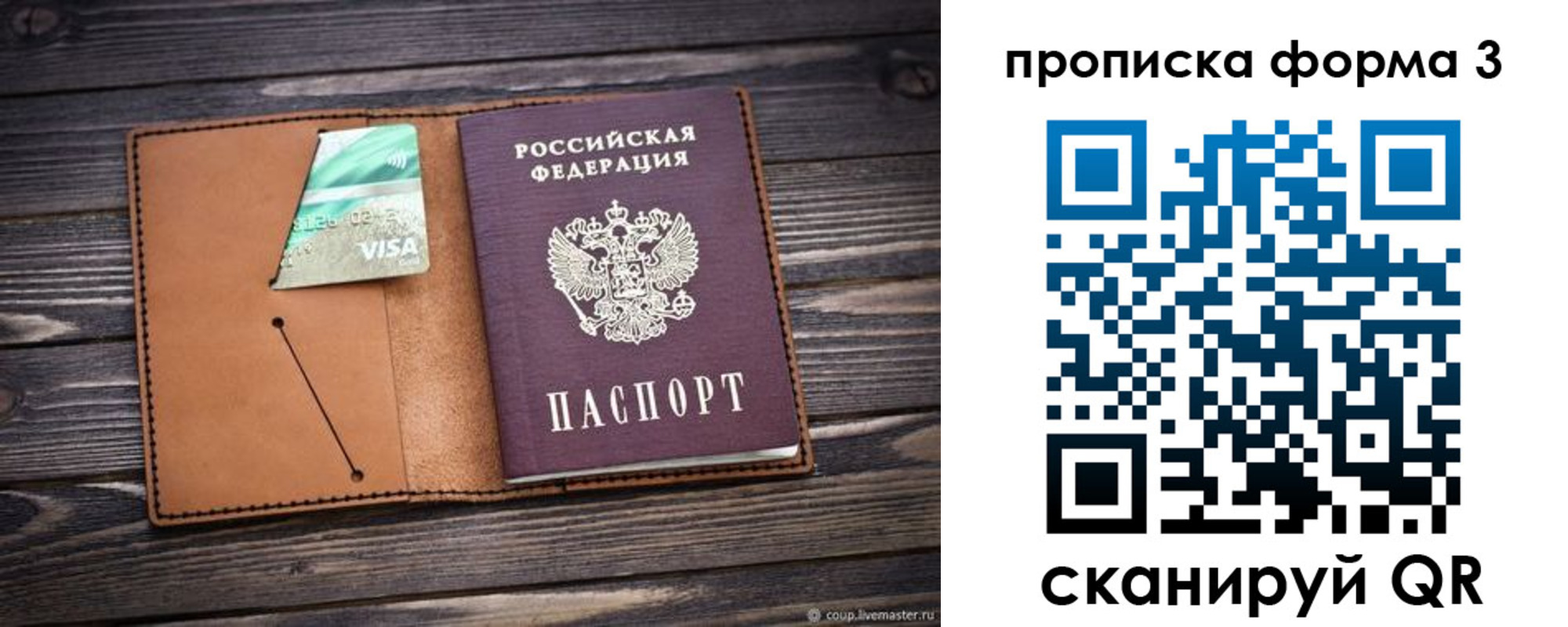 прописка паспорт в Шумерле