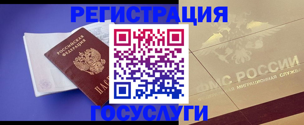 временная регистрация для всех в Шумерле