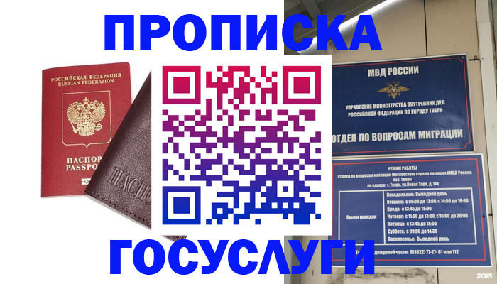 временная регистрация госуслуги в Шумерле