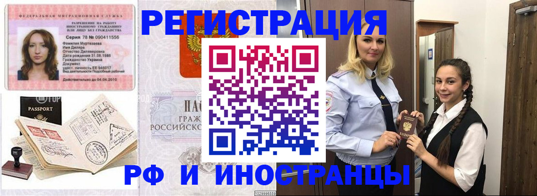 временная регистрация надежно в Шумерле